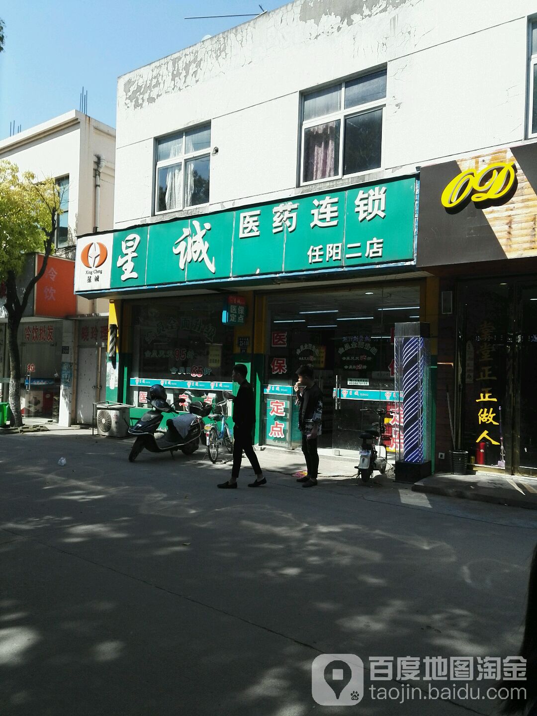 星诚医药(任阳二店)