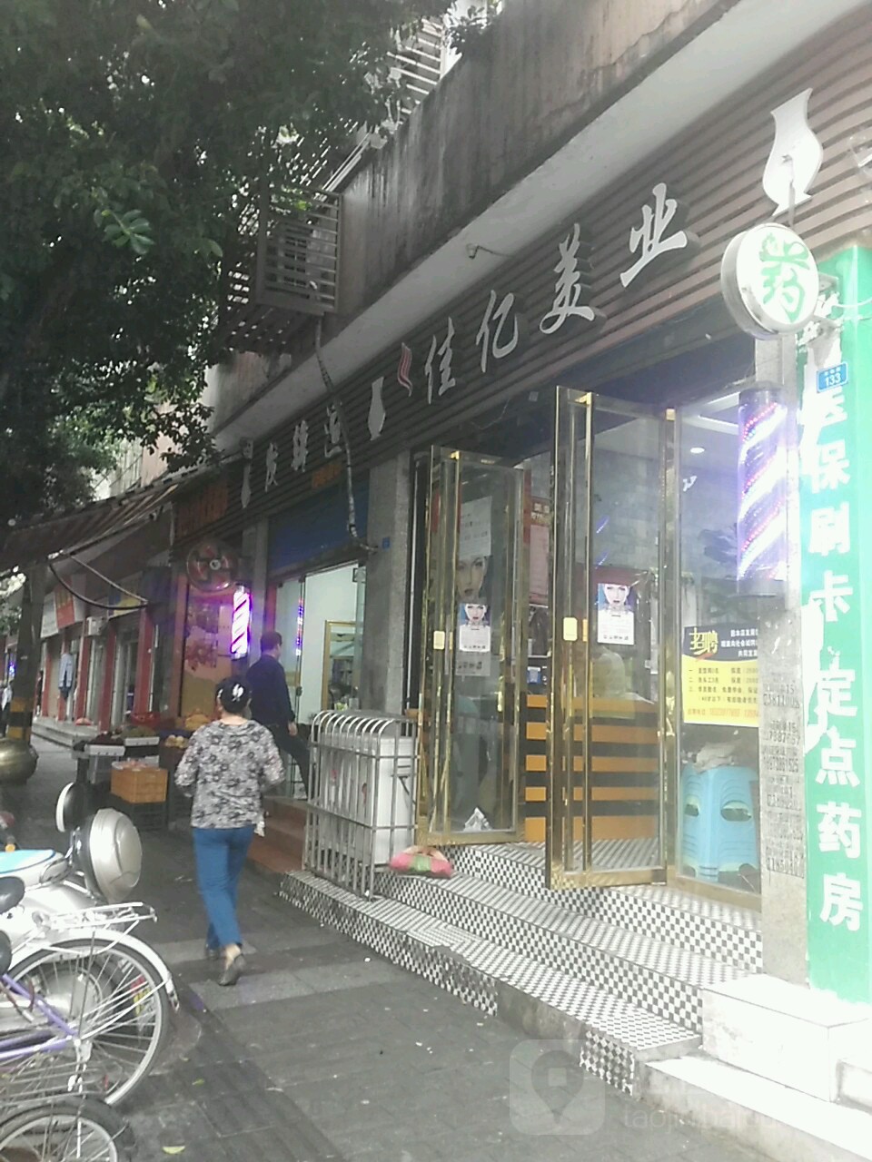 佳亿美业护肤噪型