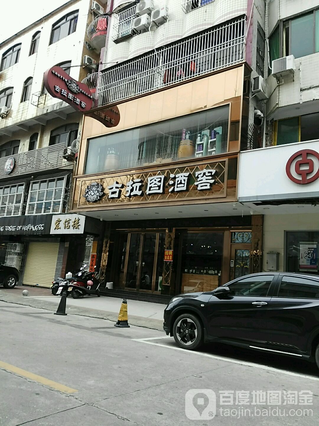古拉图酒窖