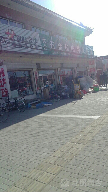 大众五金机电劳保