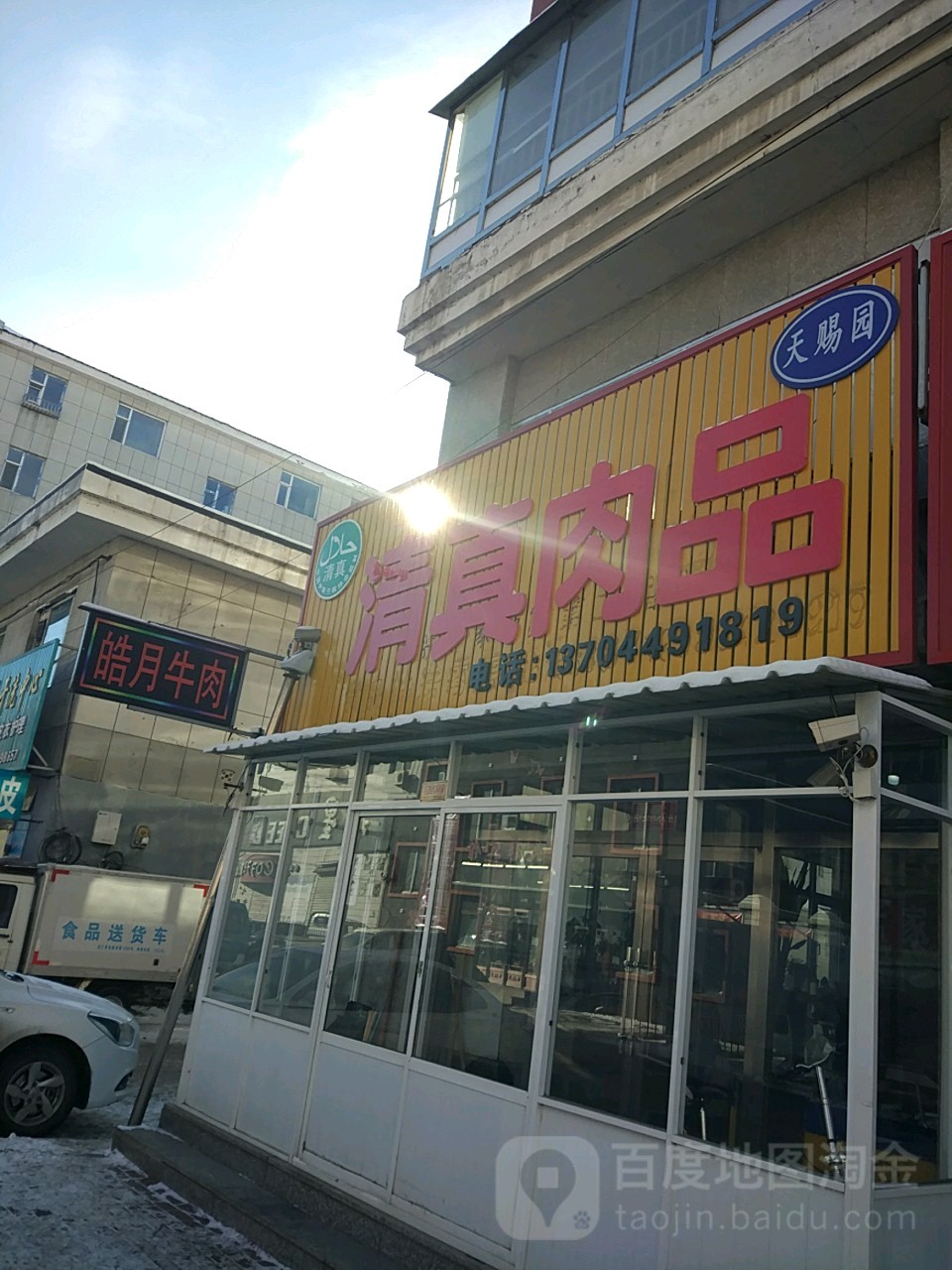 天赐园清真肉品