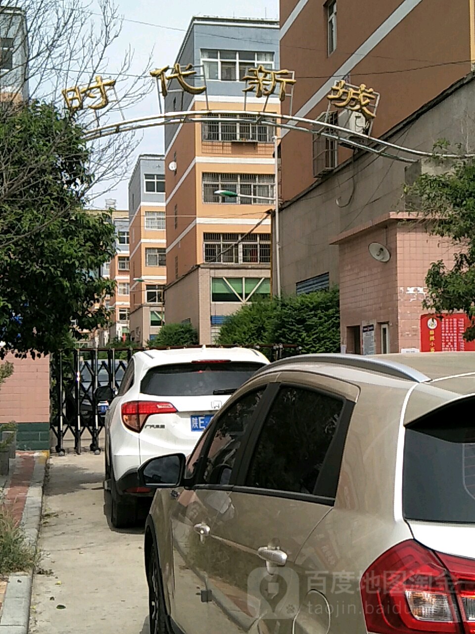 陕西省渭南市大荔县时代新成小区