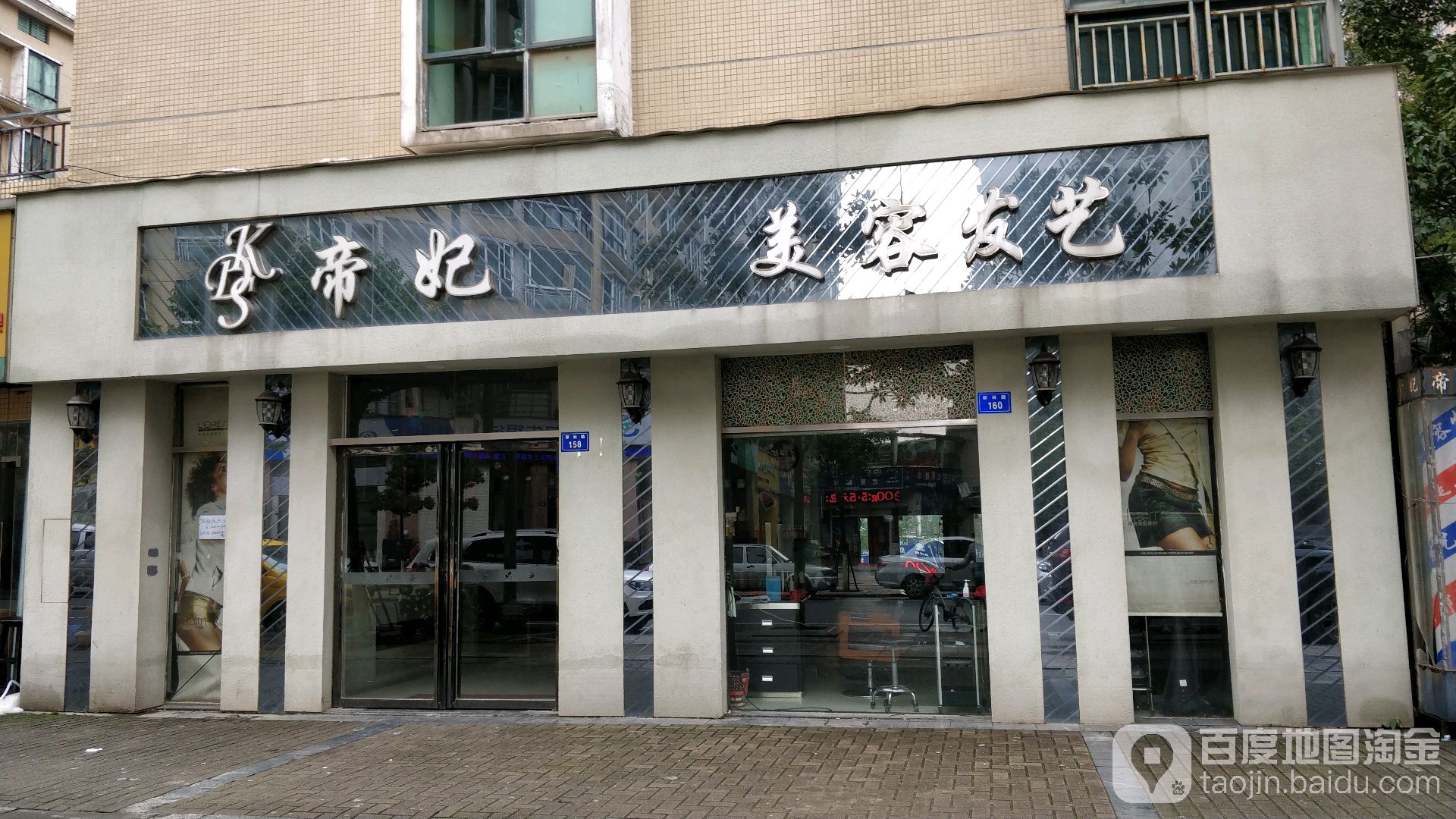 帝妃科技美容养生