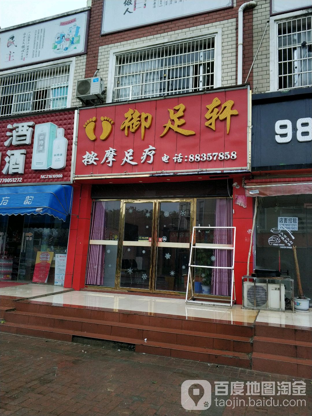 御足轩按摩足疗(忠义路店)