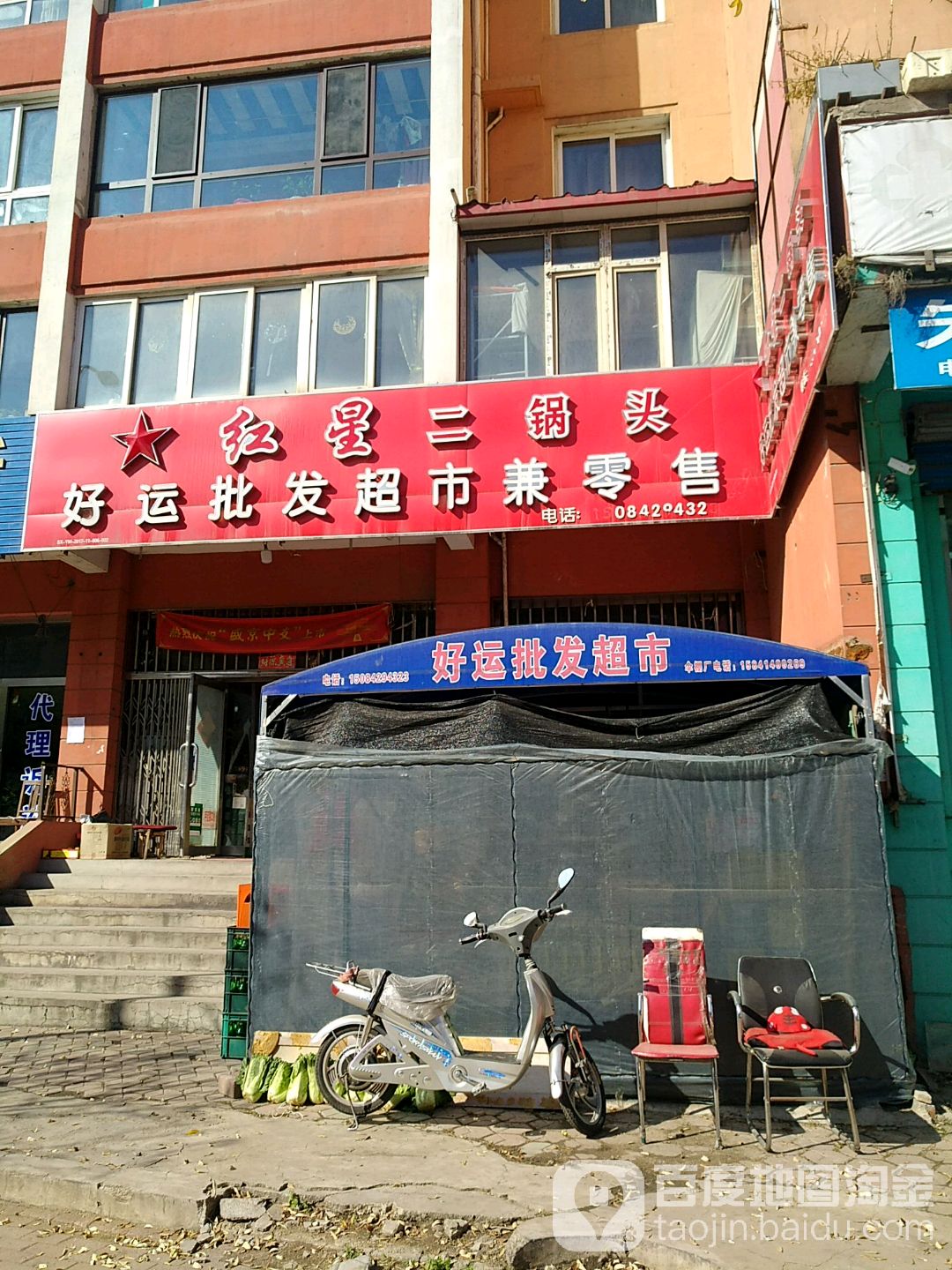 好鱼批发超市兼零售