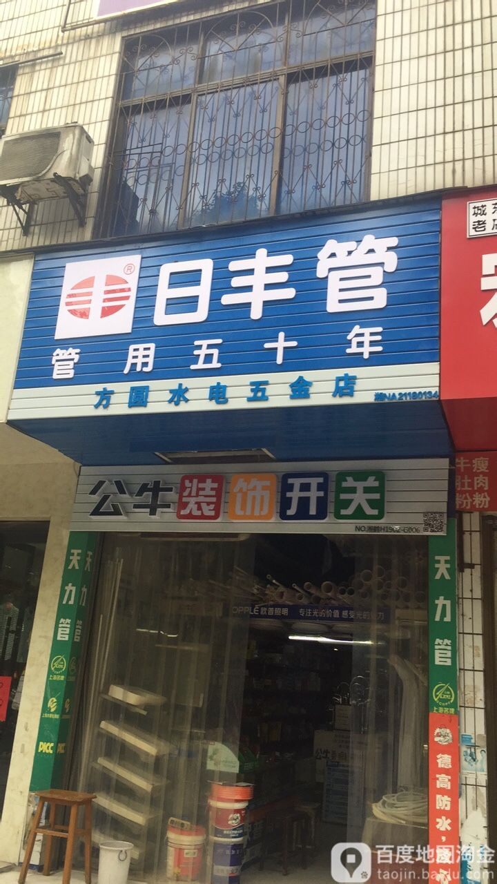 方圆水电五金店(城东市场店)