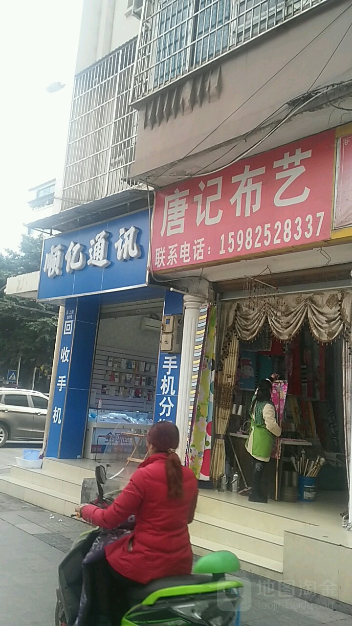 顺亿珠宝