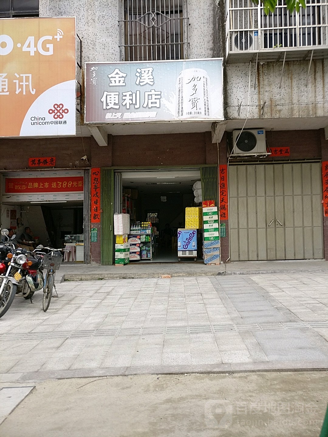 金溪遍历店