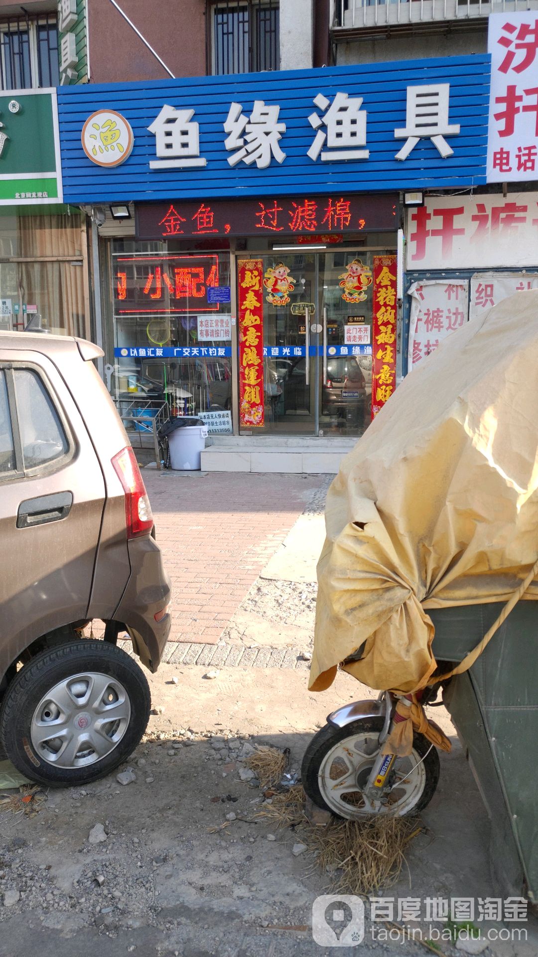 鱼园具有(天露园二区店)