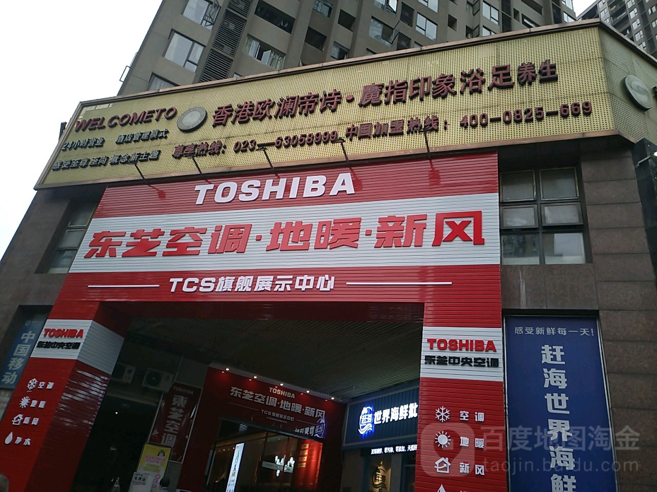 魔指印象浴足养生(重庆店)
