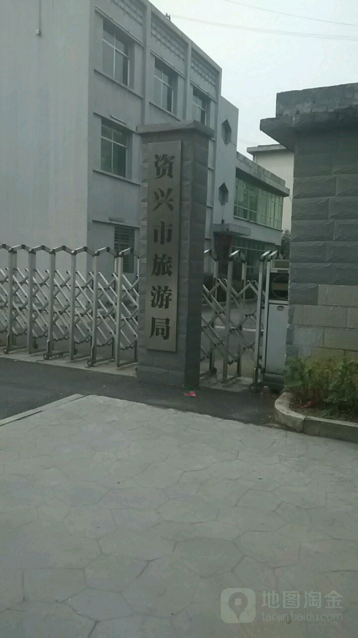 资兴市唐洞街道大全路143号