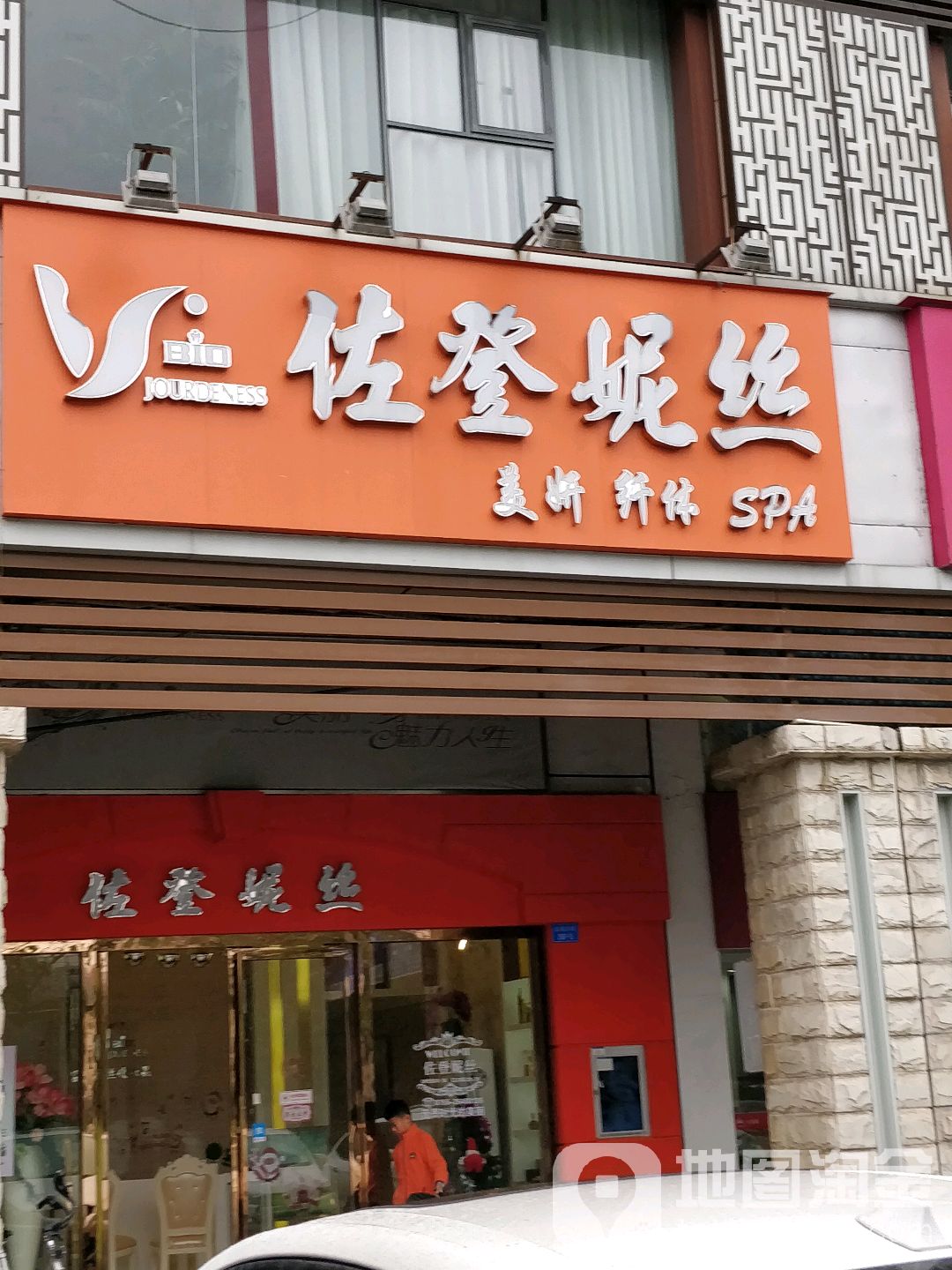 佐登妮丝(后海店)