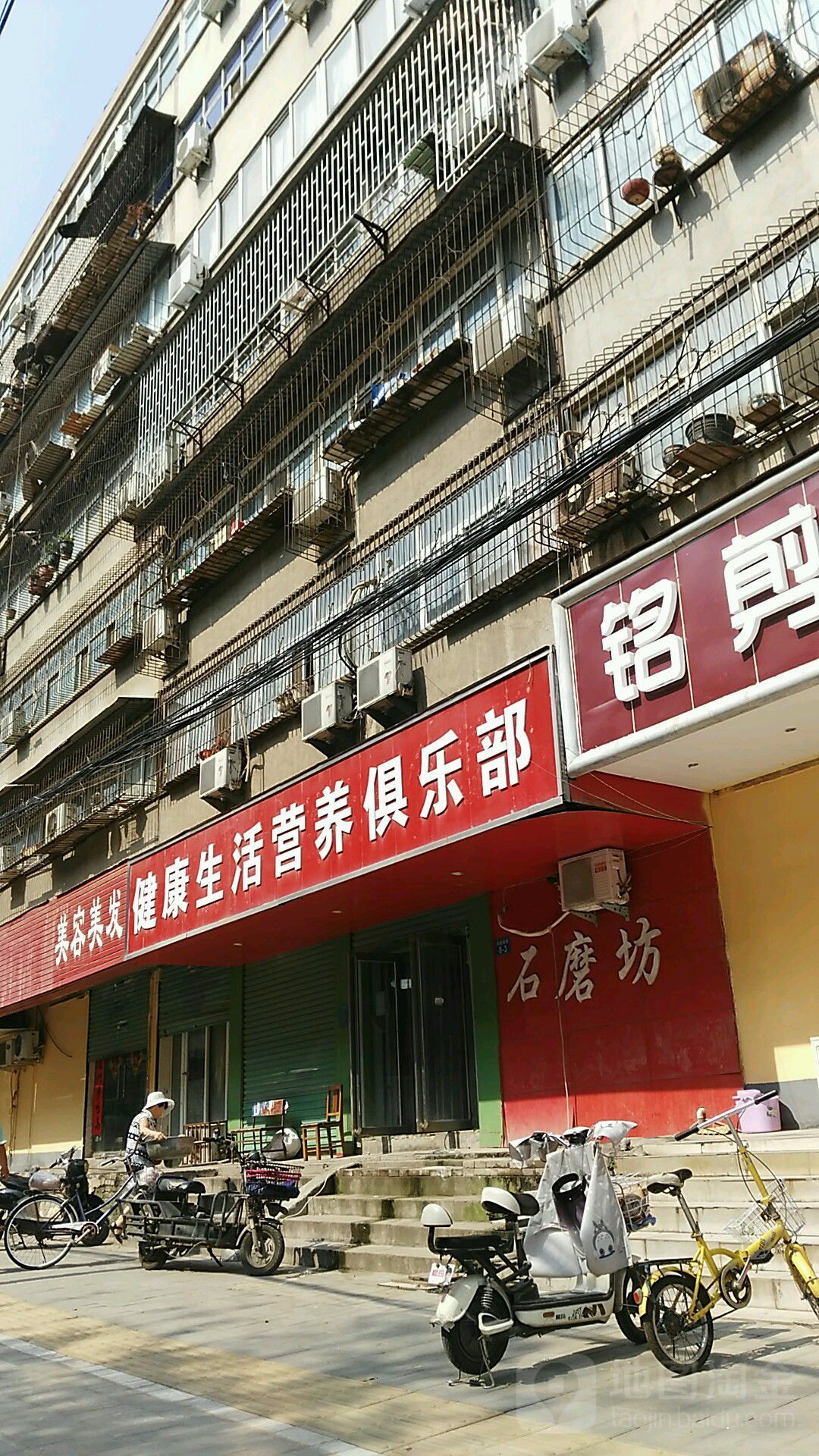 养生石磨坊(卫生路总店)