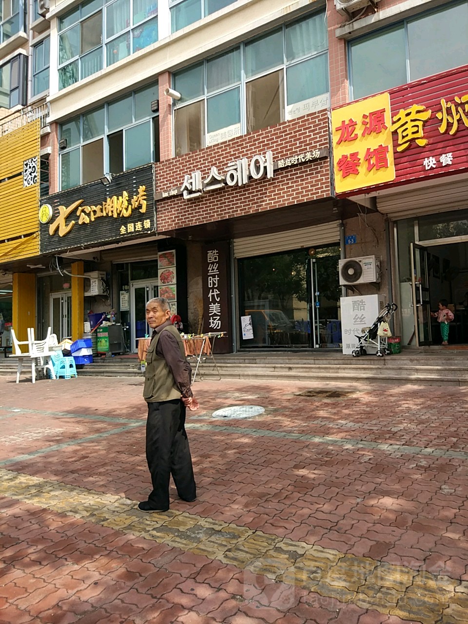 酷丝时代美场(恒瑞街店)