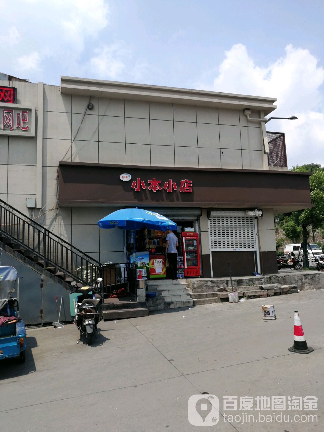 小本小店