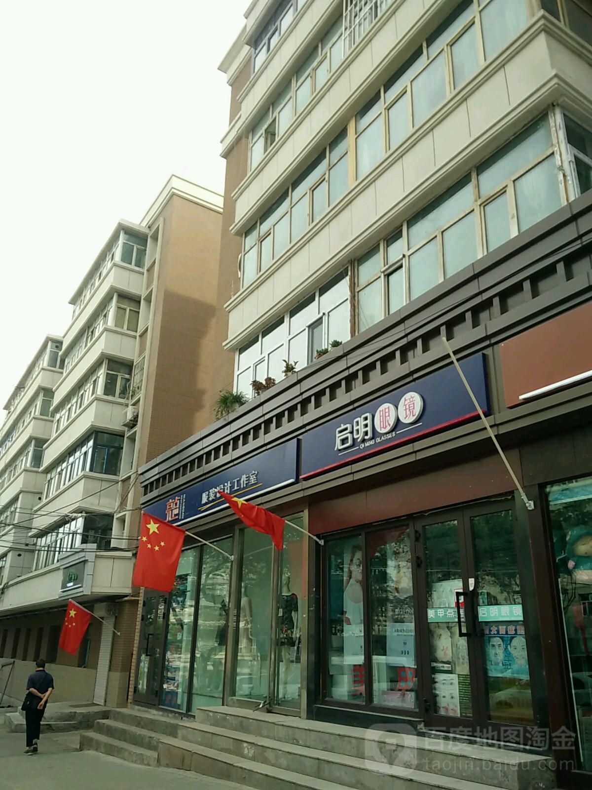 起名眼镜(新民路店)
