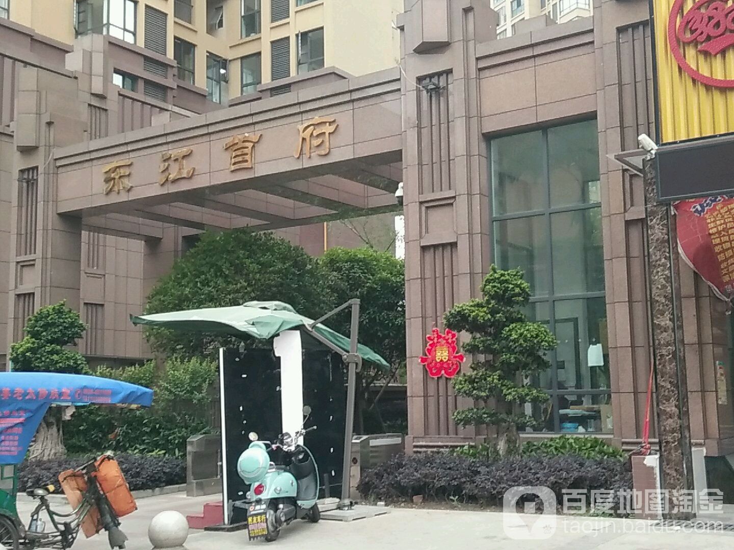 东江首府