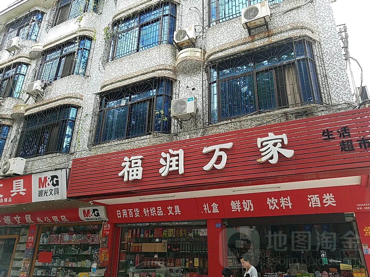 福润万佳生活超市(扶贵东路店)