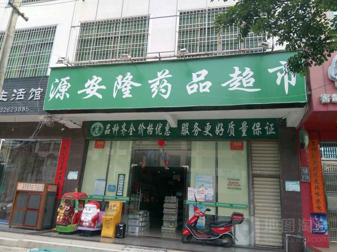 源安隆药品超市(儋州兴隆路店)