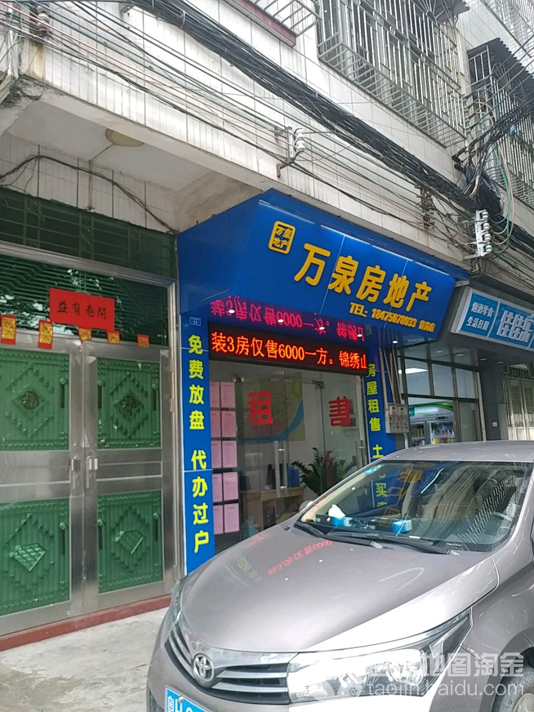 万翔房地产(黄岗店)