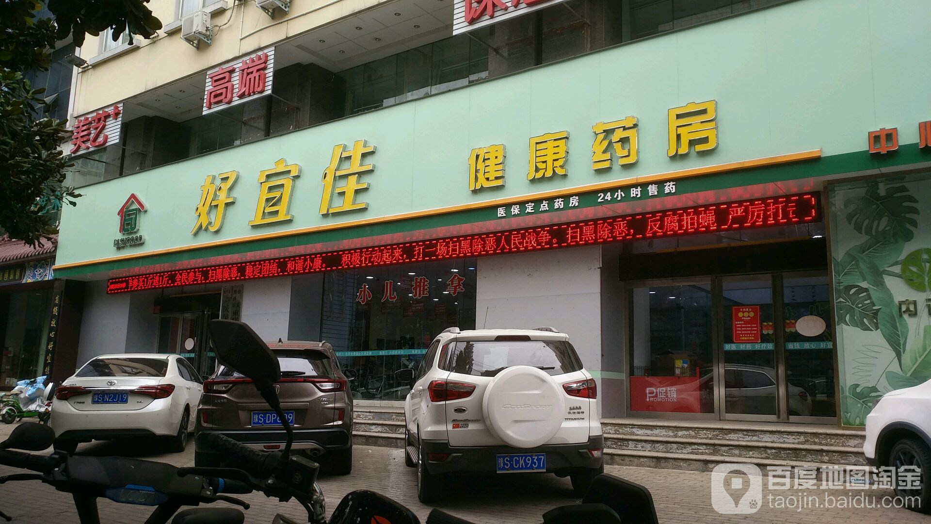 好宜家(中心店)