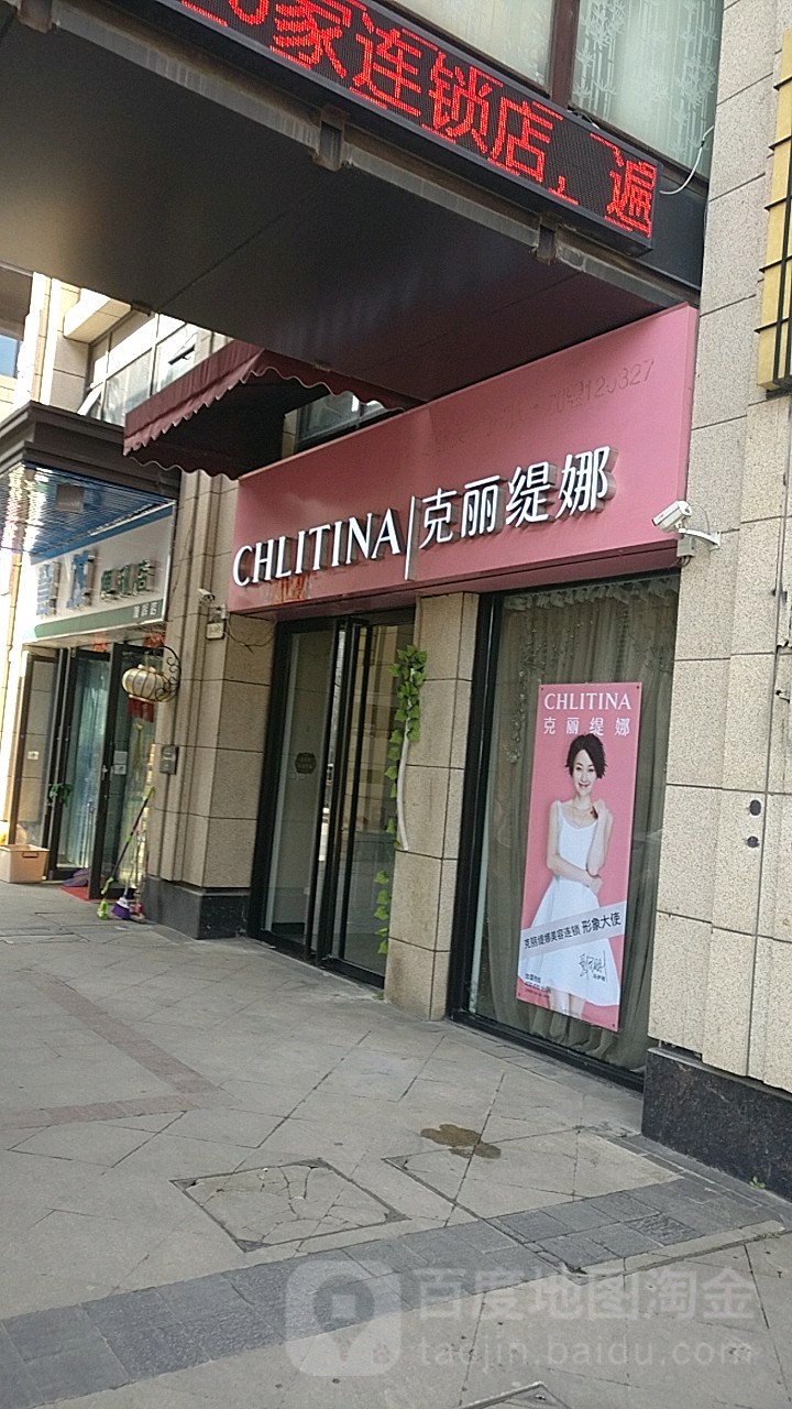 克丽缇娜(旭辉御府店)