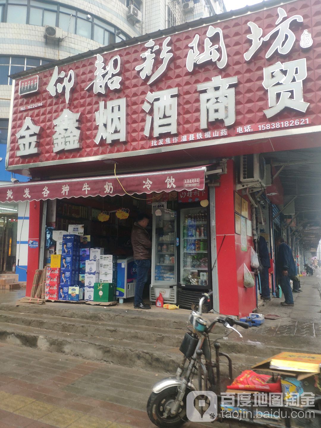 金鑫副食批发(凌云路店)