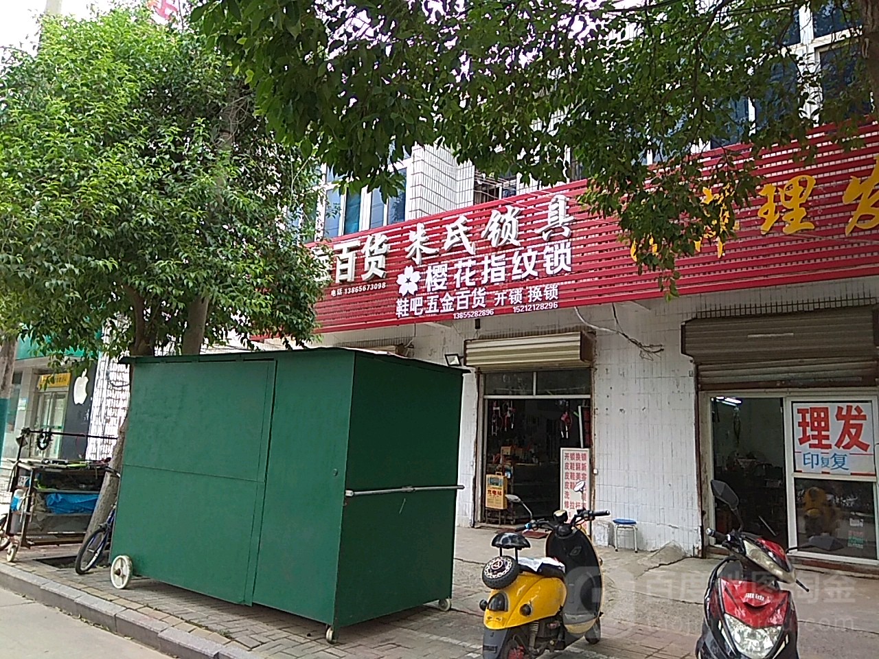 朱氏锁具樱花指纹锁