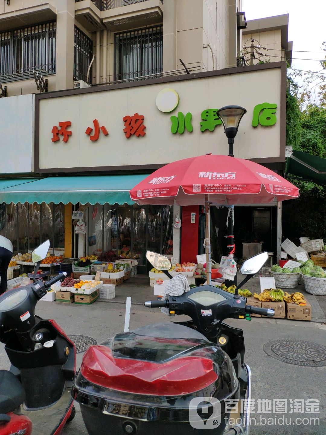 坏小孩水果店(南湖店)