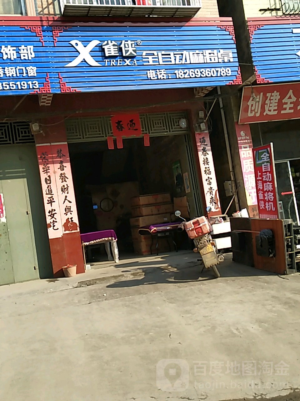 雀侠全自动麻将桌