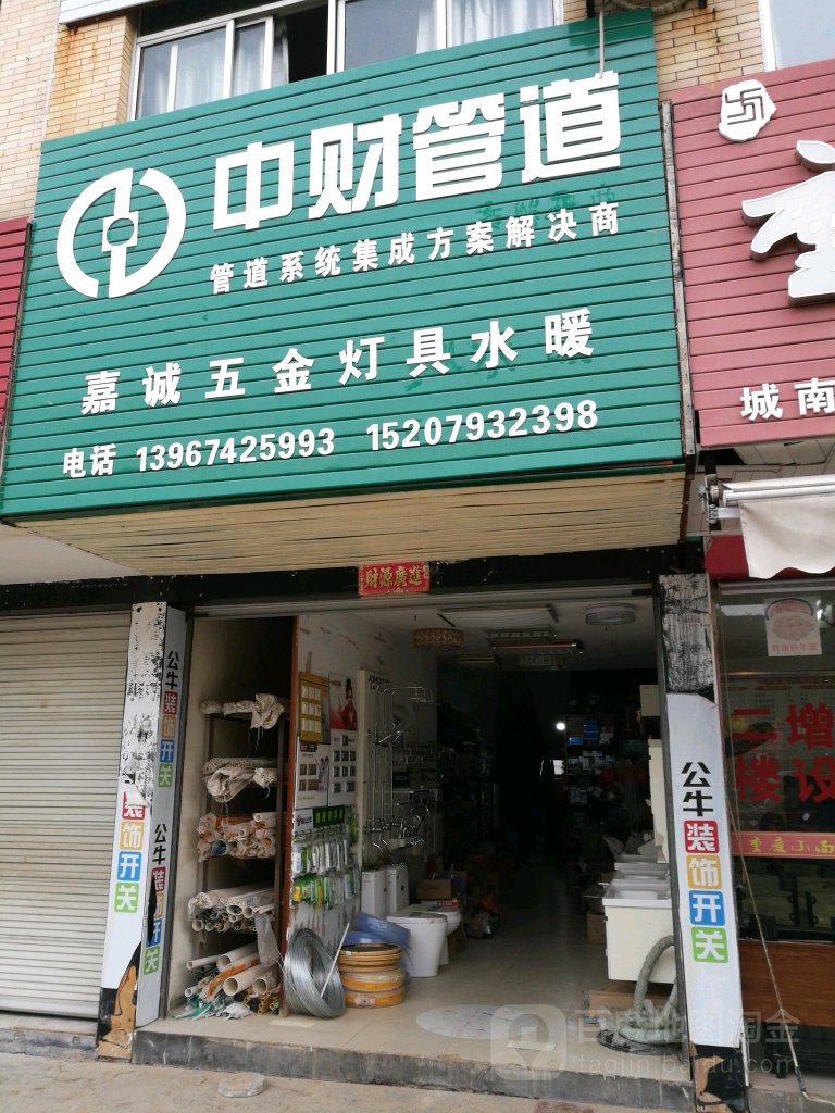 五金灯具水暖怎么样)环境:服务:人均消费:商户描述:特色服务:营业时间