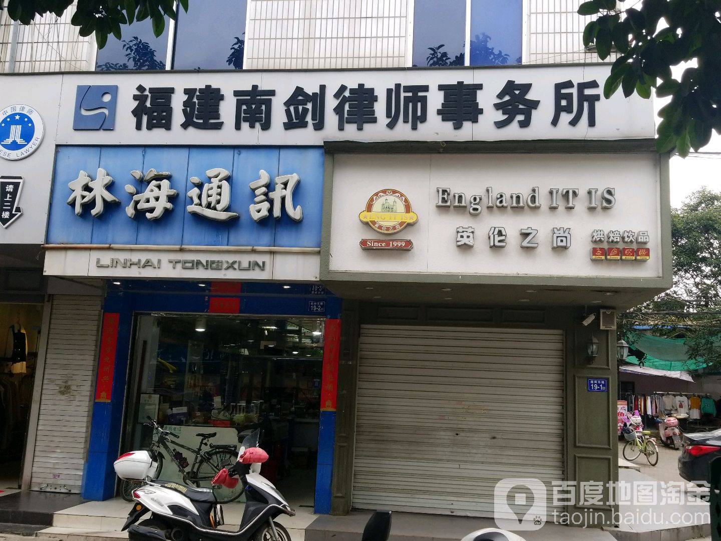 福建南剑律师事务所