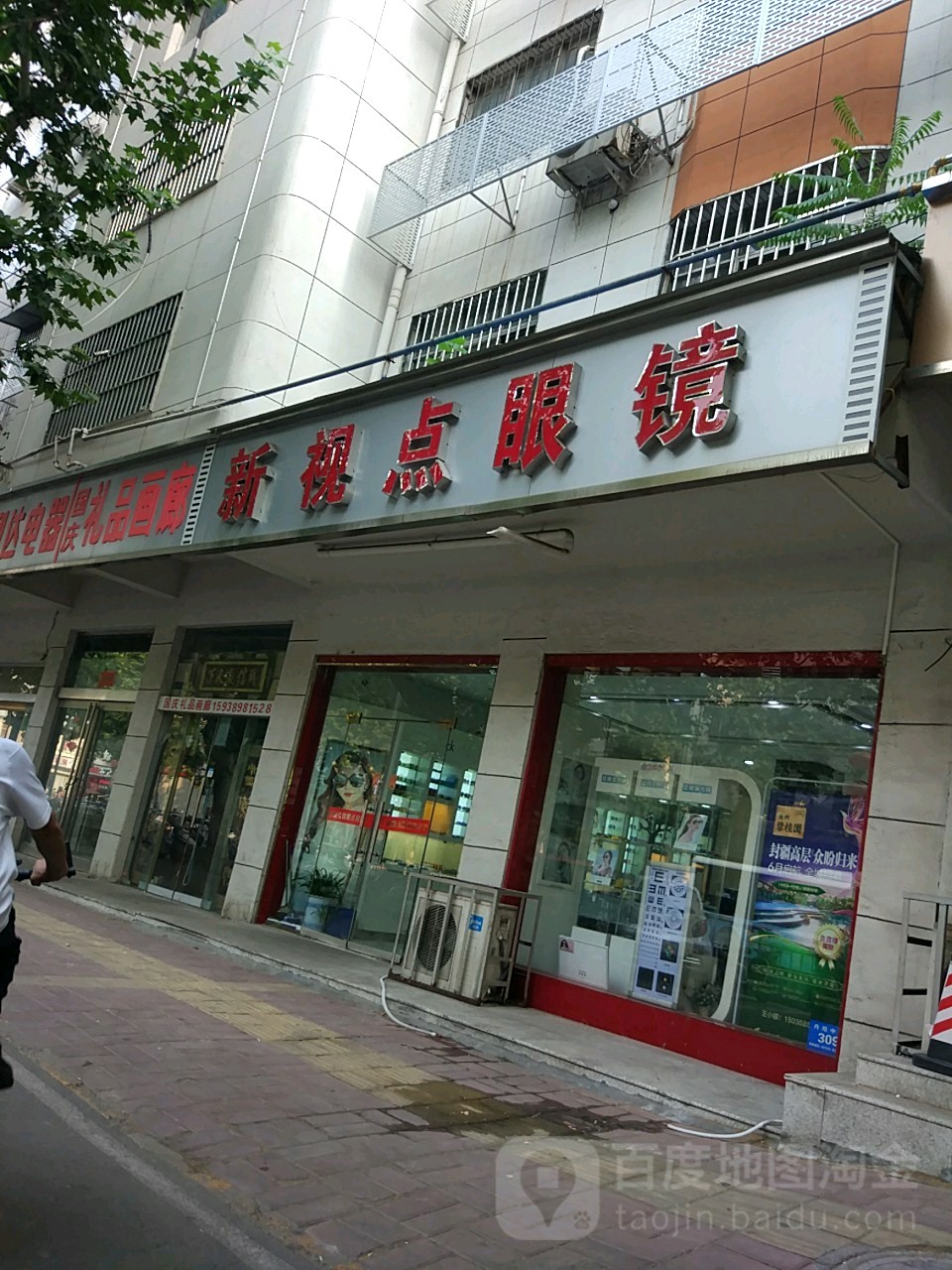 新世点眼镜(丹阳中路店)