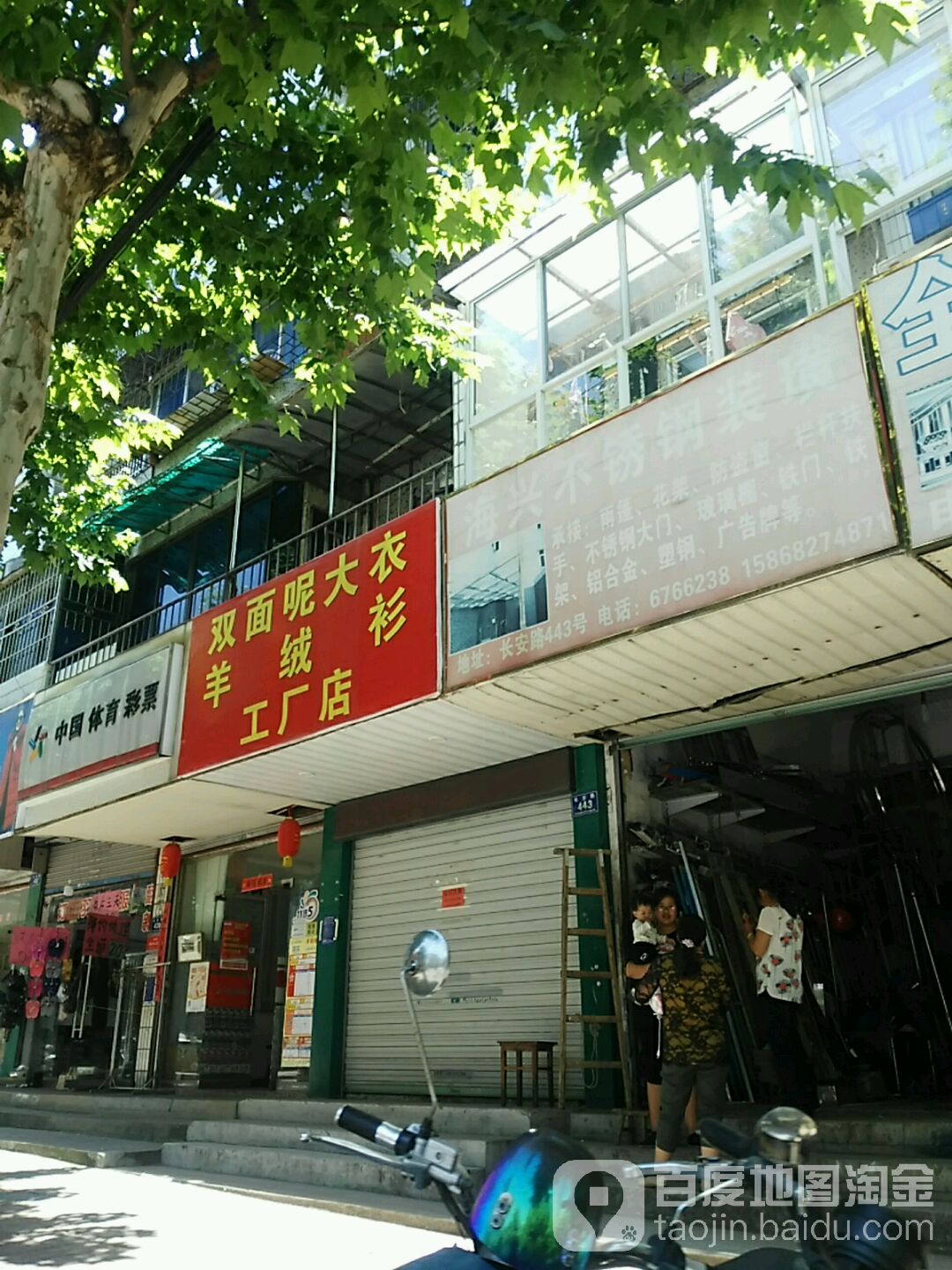 中国体彩票票(长安路店)