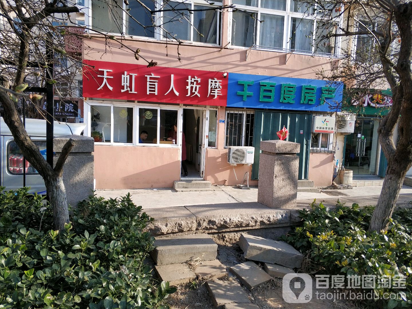 天虹盲人按摩?