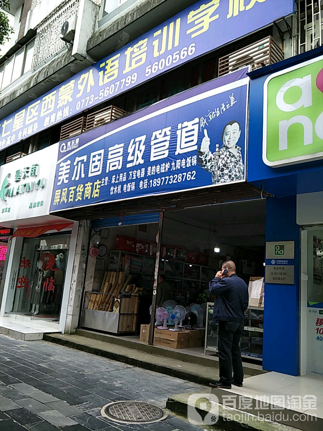 屏丰百货商店