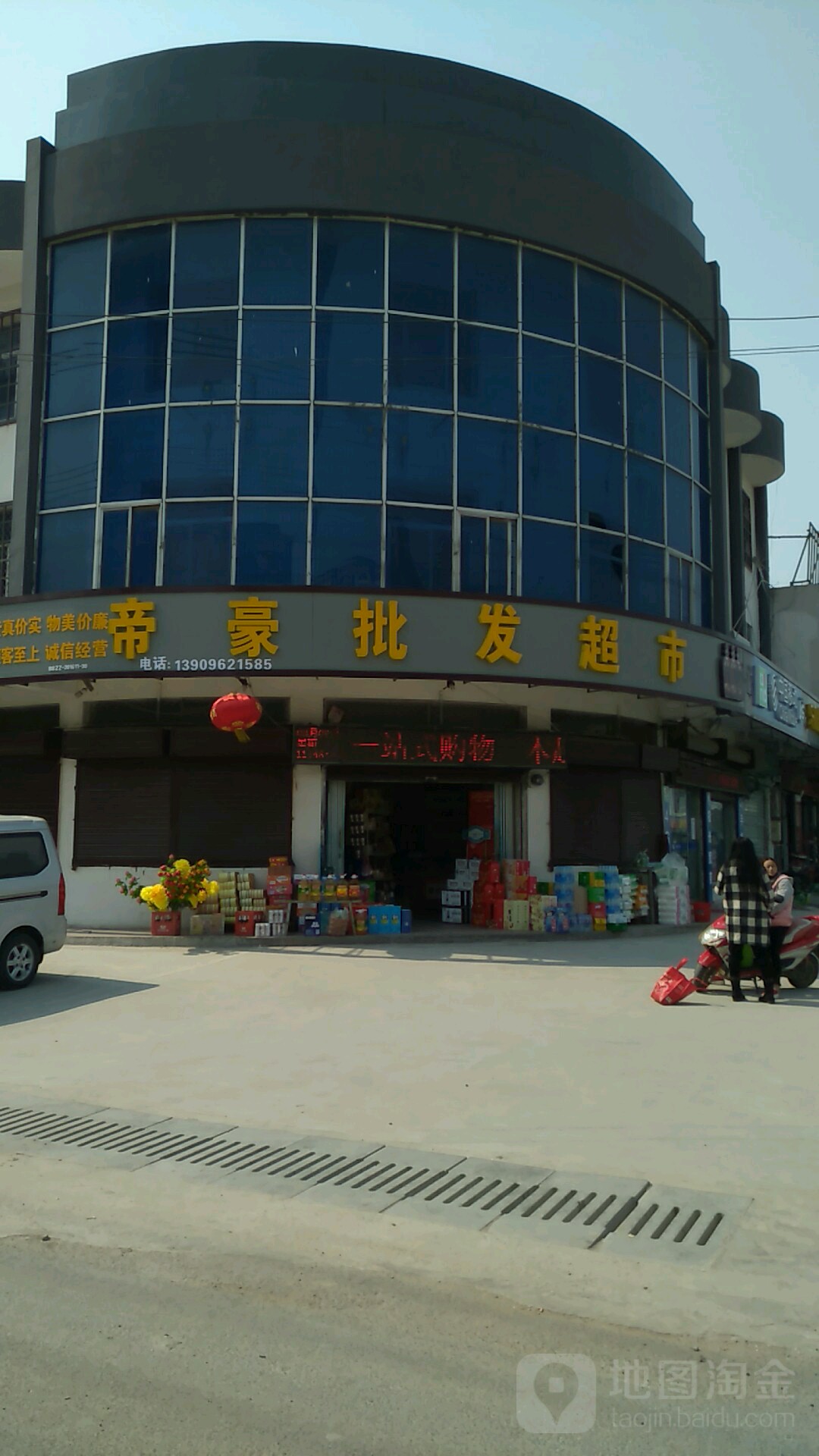帝毫批发