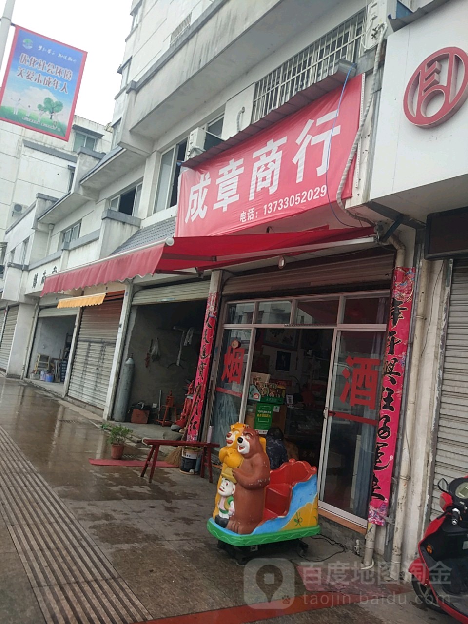 成张商行(文峰商业街店)