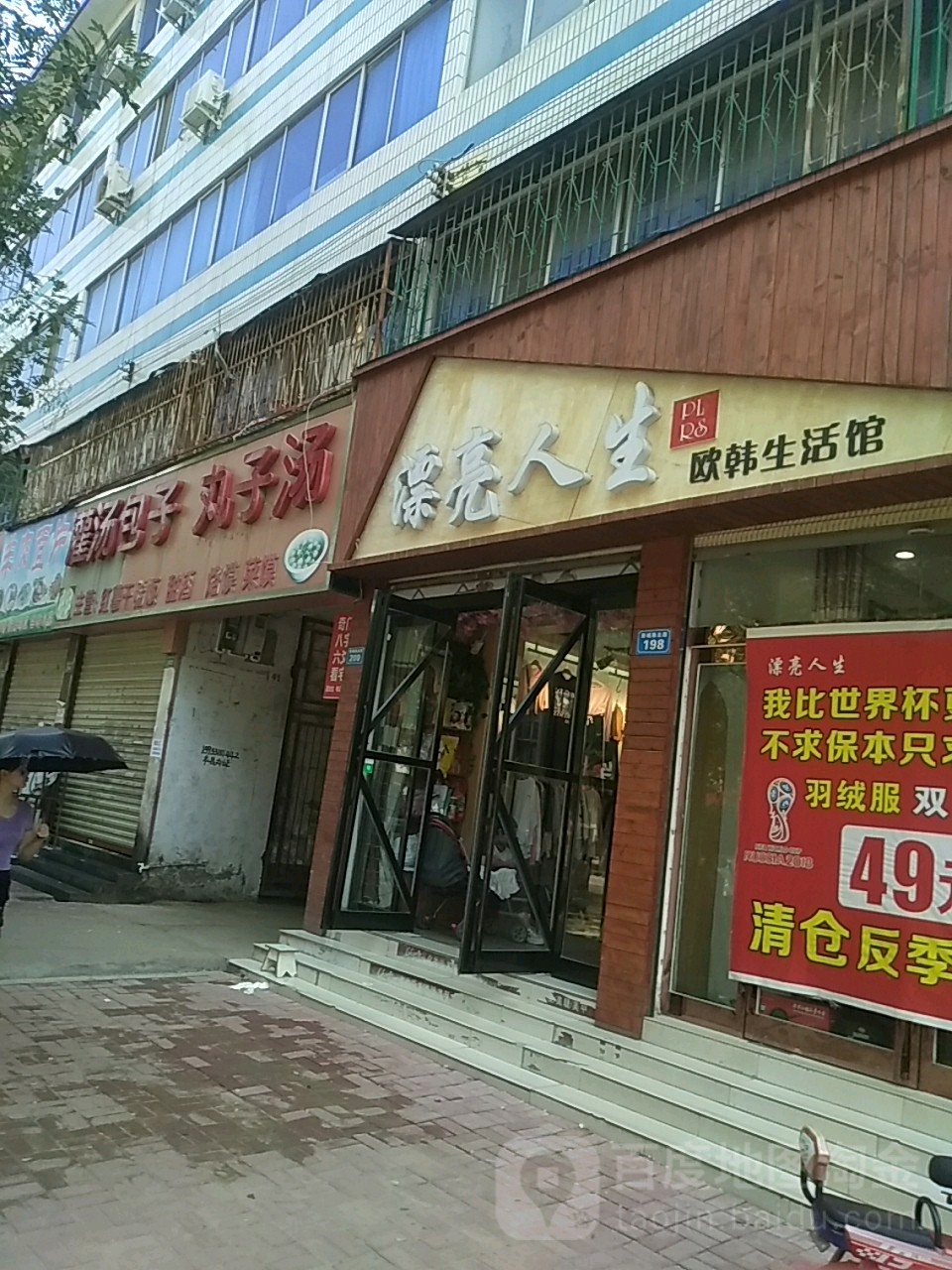 商水县漂亮人生欧韩生活馆(健康路店)