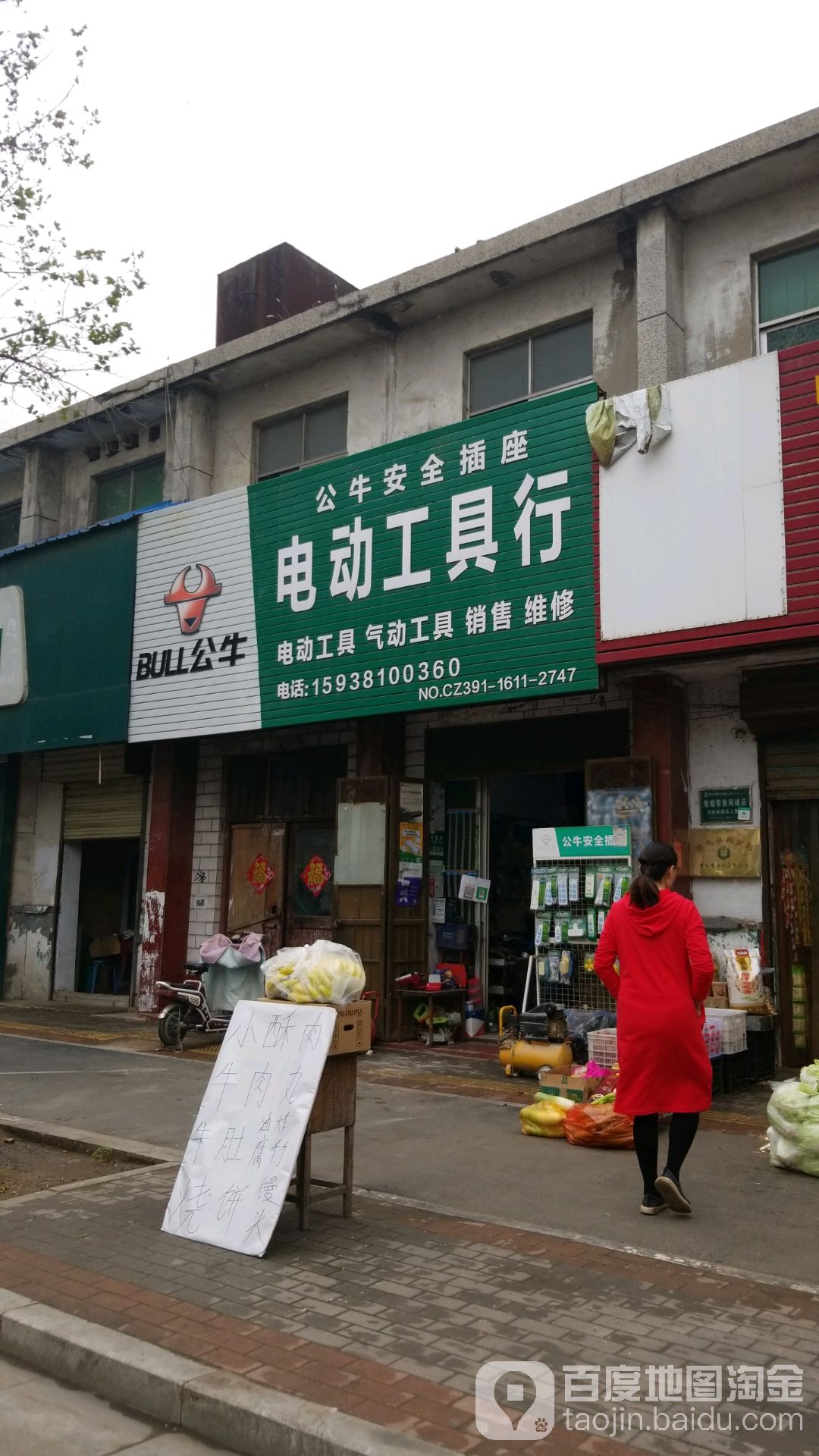 电动工具行(七贤大道店)