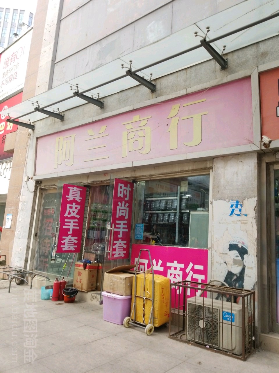 阿兰商行(百年德化风情购物公园店)