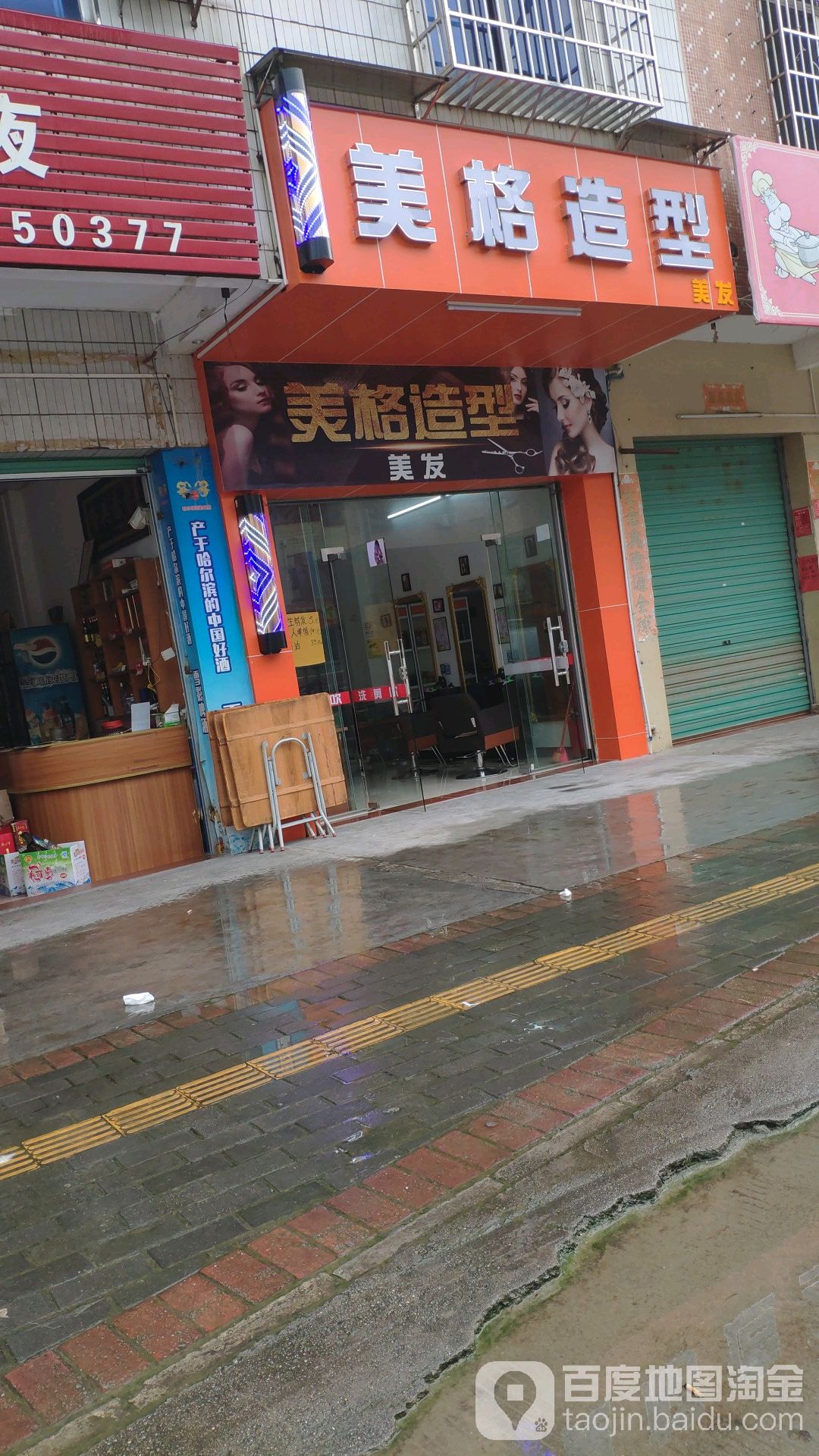 美阁造型
