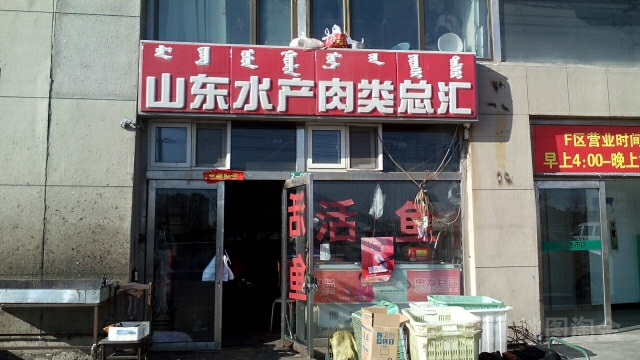 山东省产肉类总汇