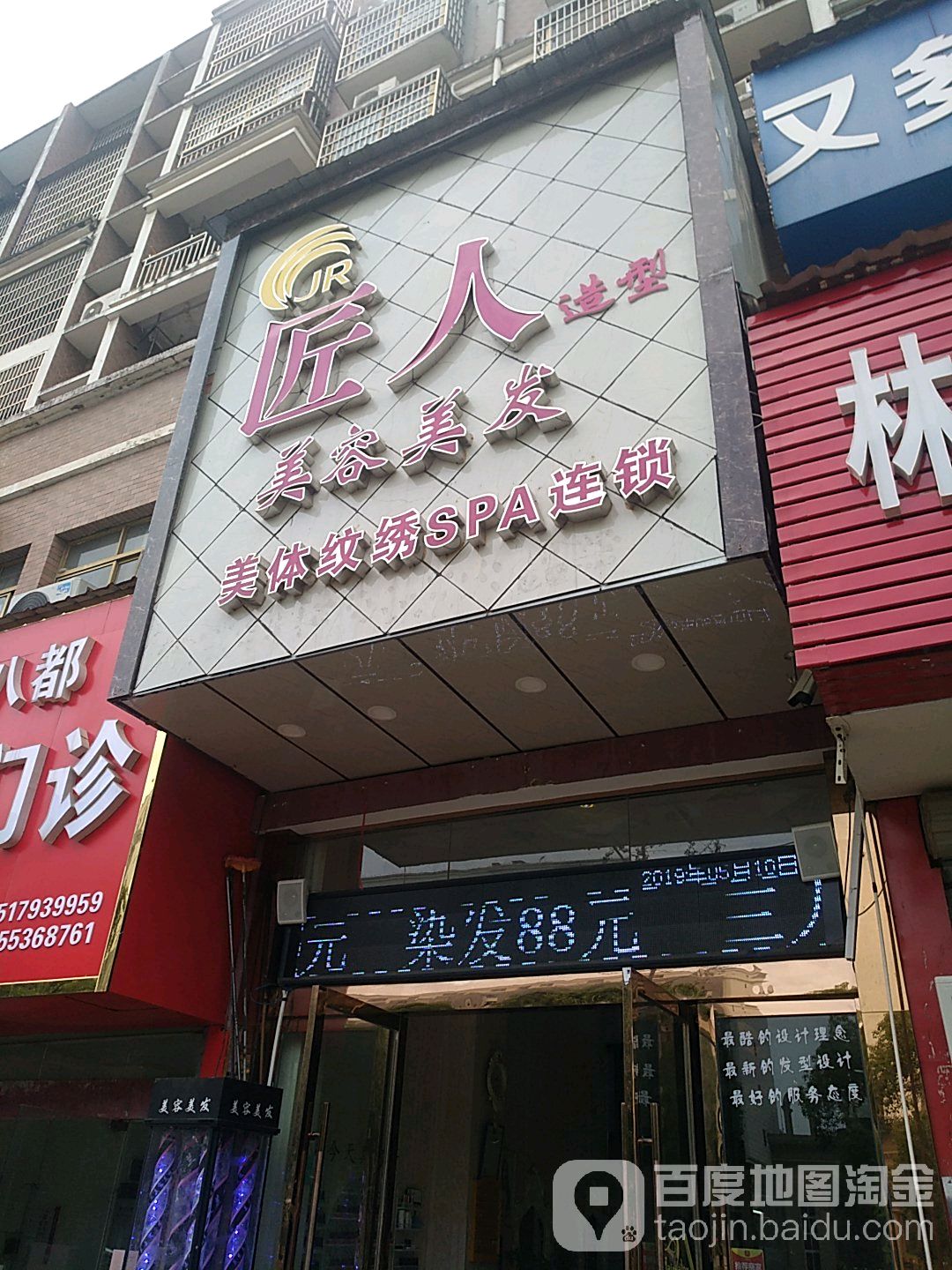 匠人护肤号造型(蝶景园店)