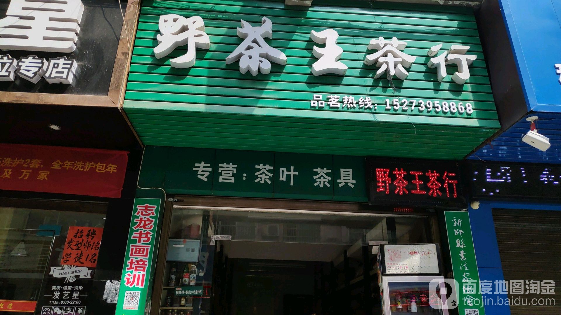 野茶王茶行(新邵专卖店)