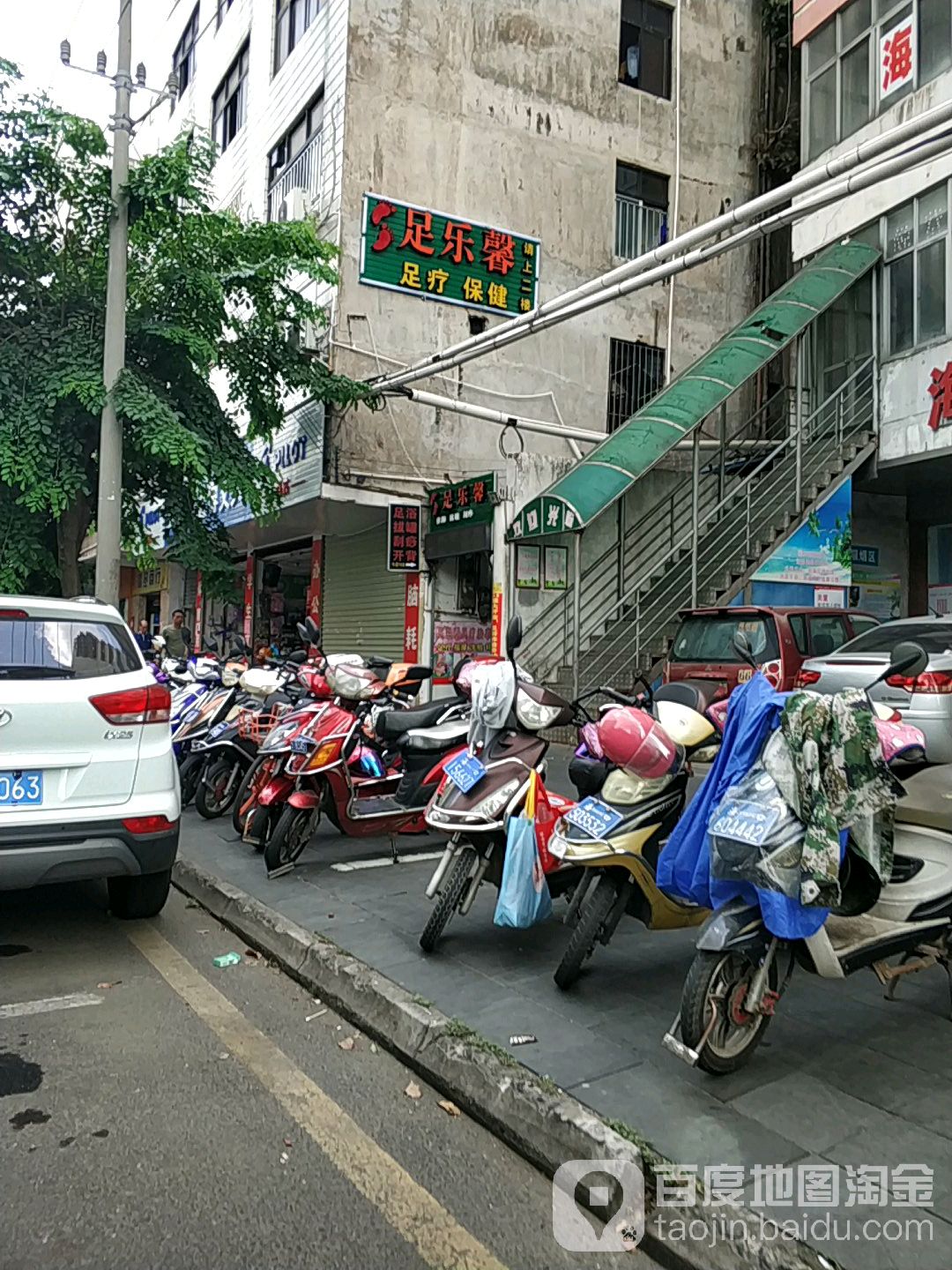 足乐馨修脚拔罐