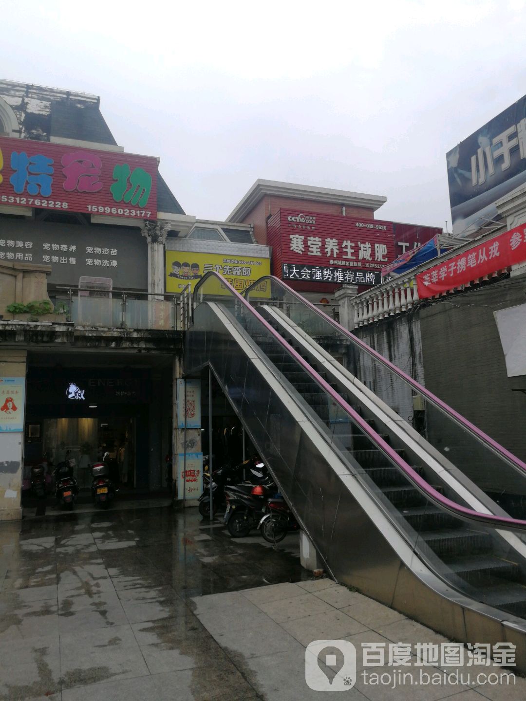 寒莹养生堂减肥(财富广场店)