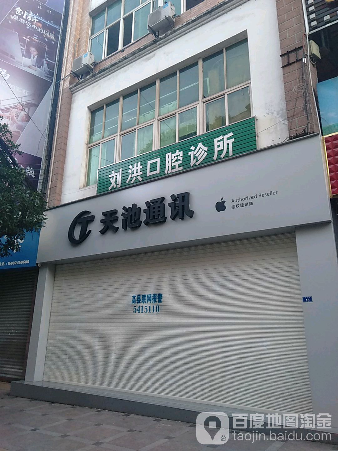 Apple授权专营店(高县解放街店)