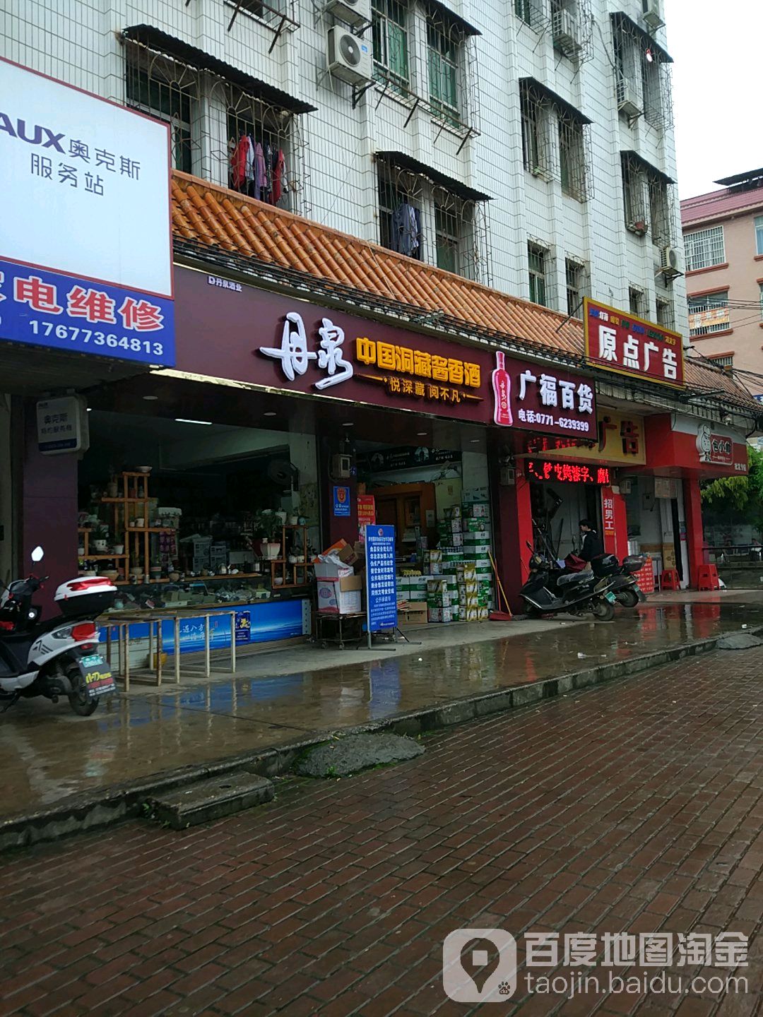 广富百货(农坛路店)