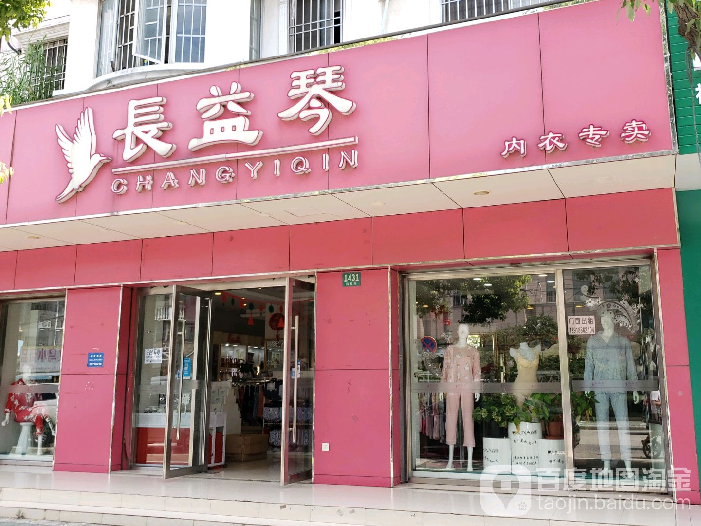 长益内衣(凤星路店)